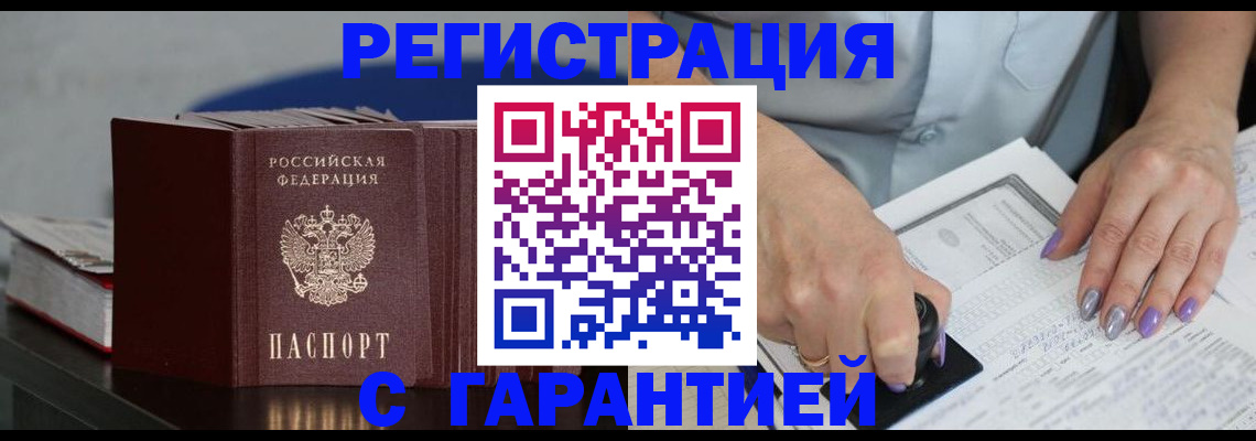 прописка от собственника в России